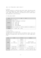 [평생교육 프로그램개발] 노인 취업지원 프로그램-4