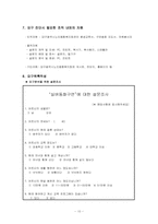 [평생교육 프로그램개발] 노인 취업지원 프로그램-10