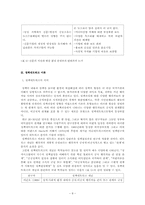 [정책네크워크이론] 미디어법 개정 정책결정과정 분석-11