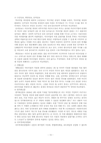 [정책네크워크이론] 미디어법 개정 정책결정과정 분석-18