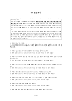 CCTV가 국민의 범죄두려움에 미치는 영향 연구계획서-12