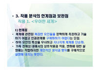 체계론으로 본 가족관계 -영화 `우아한세계`그리고 `똥파리`-16