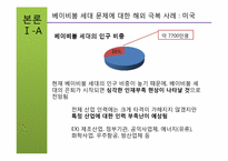 [인적자원관리] 국내외 사례를 통해 살펴 본 베이비붐 세대의 고용문제 논의-6