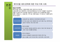 [인적자원관리] 국내외 사례를 통해 살펴 본 베이비붐 세대의 고용문제 논의-15