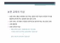 평등주의 관점에 입각한 교육 평준화 문제 고찰-6