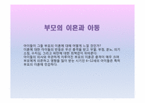 [현대사회가정]이혼가족-13