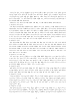 [초등수학 학습지도] 수학 4-나 5. 사각형과 도형 만들기 지도안-7