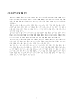 [초등수학 학습지도] 수학 4-나 5. 사각형과 도형 만들기 지도안-11