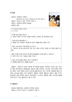 [교육공학] 이야기가 있는 프레젠테이션 시나리오 만들기(대학교 신입생을 대상으로)-7