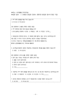 [교육공학] 이야기가 있는 프레젠테이션 시나리오 만들기(대학교 신입생을 대상으로)-8