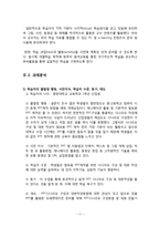 [교육공학] 이야기가 있는 프레젠테이션 시나리오 만들기(대학교 신입생을 대상으로)-11