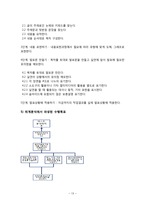 [교육공학] 이야기가 있는 프레젠테이션 시나리오 만들기(대학교 신입생을 대상으로)-13