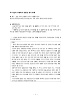 [교육공학] 이야기가 있는 프레젠테이션 시나리오 만들기(대학교 신입생을 대상으로)-14