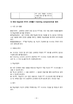 [교육공학] 이야기가 있는 프레젠테이션 시나리오 만들기(대학교 신입생을 대상으로)-20