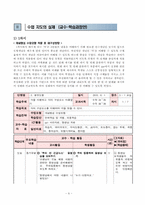 [초등수학] 3학년 1학기 3.평면도형 수학과 교수학습지도안-8