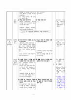 [초등수학] 3학년 1학기 3.평면도형 수학과 교수학습지도안-9