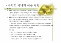 [생명과학] 바이오 에너지(BIO ENERGY)-15