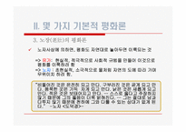 [교육학개론]평화교육론-11