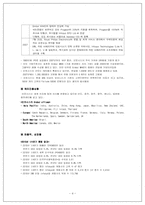 [국제경영학] 인포시스(Infosys technology) 경영전략-4