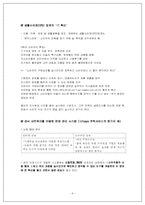 [국제경영학] 인포시스(Infosys technology) 경영전략-9