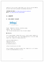 [국제경영학] 인포시스(Infosys technology) 경영전략-11