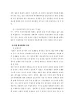 일본의 국제 통상 정책 체제-11