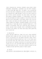 일본의 국제 통상 정책 체제-13