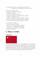 [국제마케팅] 포스코 중국시장 진출-4