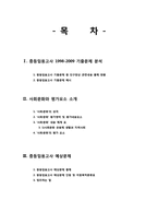 중등임용고사 기출분석 & 예상문제-2