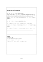 중등임용고사 기출분석 & 예상문제-14