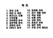 [사업계획서] 장년층을 위한 실버 쇼핑몰 및 카페-2