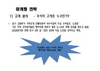 [사업계획서] 장년층을 위한 실버 쇼핑몰 및 카페-16