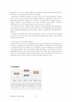 [정책학] 중앙인사위원회 정책 분석-12