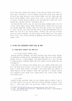 아이돌을 통해 바라본 오늘날 대중문화 환경에 대한 비판적 고찰-13