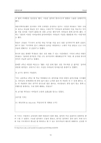 [아동복지] 아동의 가능성을 증진하기 위한 문화예술교육(음악)프로그램 제작-10