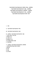 고등학교 기술가정과(기술가정교육) 내용, 고등학교 기술가정과(기술가정교육) 선택과목, 고등학교 기술가정과(기술가정교육) 지도와 평가분석-1