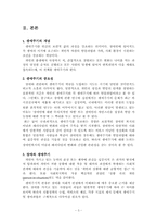 [장애인복지] 장애와 생애주기-3