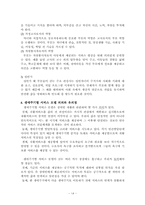 [장애인복지] 장애와 생애주기-14