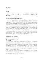 [장애인복지] 장애와 생애주기-17