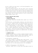 [조사방법론] 조사방법론의 탐사보도에의 적용-4