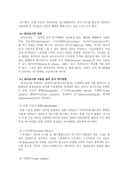 [조사방법론] 조사방법론의 탐사보도에의 적용-7