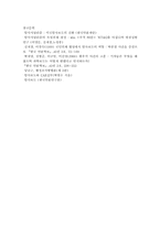 [조사방법론] 조사방법론의 탐사보도에의 적용-11