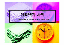 [인터넷과 사회] 경희대 패륜녀 사건으로 본 정보 사회의 단상-1