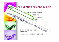 [인터넷과 사회] 경희대 패륜녀 사건으로 본 정보 사회의 단상-4