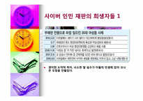 [인터넷과 사회] 경희대 패륜녀 사건으로 본 정보 사회의 단상-5