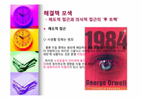 [인터넷과 사회] 경희대 패륜녀 사건으로 본 정보 사회의 단상-10