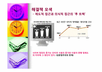 [인터넷과 사회] 경희대 패륜녀 사건으로 본 정보 사회의 단상-12