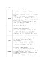 [물류산업론] 중저가 화장품의 성공과 실패(전략분석과 해결방안)-9