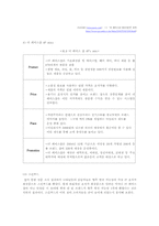 [물류산업론] 중저가 화장품의 성공과 실패(전략분석과 해결방안)-12