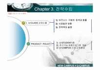 [마케팅전략] 학생과 학교의 차별화된 가치창출을 위한 U-CLASS마케팅전략-16